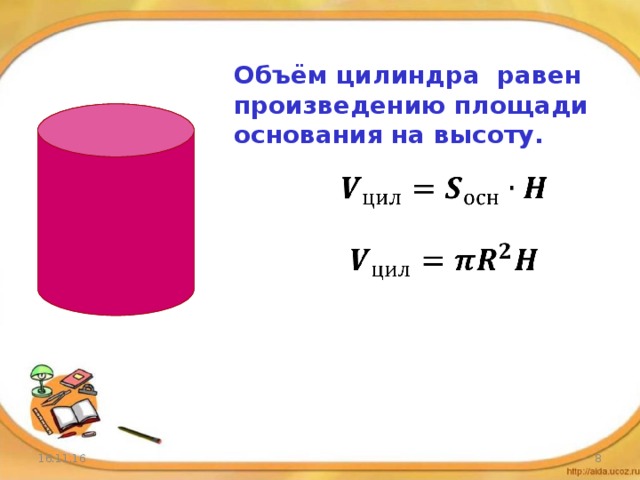 Объем цилиндра равен 5 5