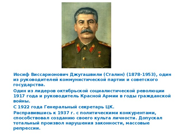 Правление иосифа виссарионовича сталина. Сталин Иосиф Виссарионович (1878-1953). Иосиф Джугашвили Сталин Коба 1878.