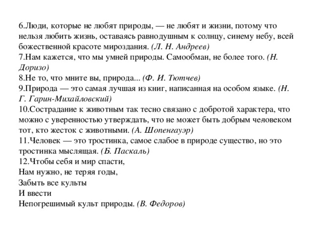 Дуб и тростинка основная мысль. Человек тростинка. Дуб и тростинка основная мысль текста. Дуб и тростинка текст.