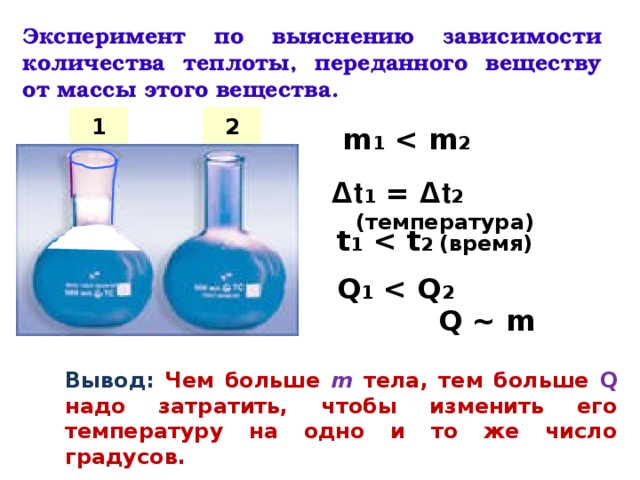 Количество теплоты 8 класс