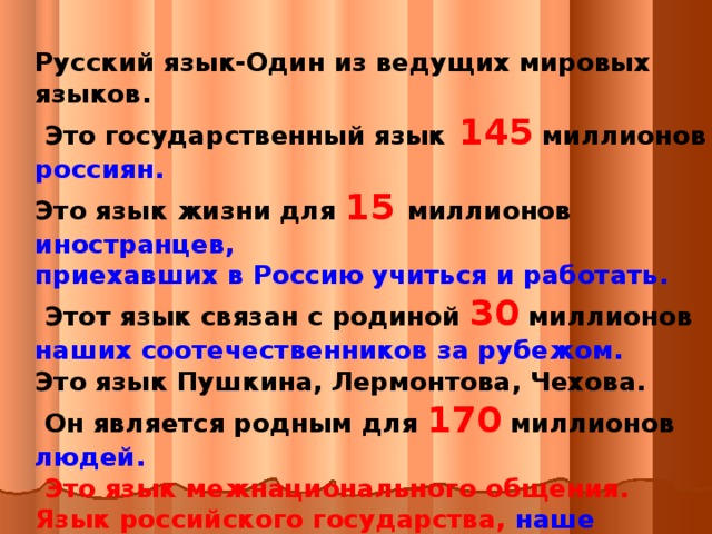 Русский язык 145