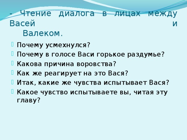 Какие чувства испытывал вася