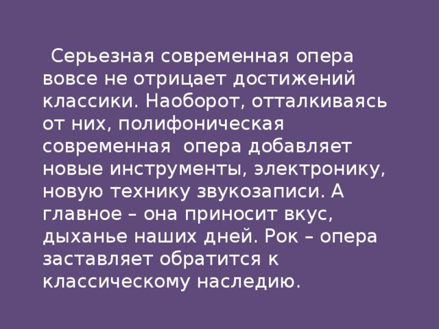 Краткое сообщение о рок опере. Рок опера это кратко. Доклад на тему рок опера. Сообщение рок оперы. Сообщение про рок оперу.