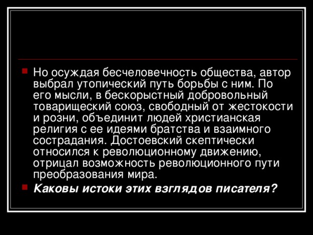 Бесчеловечность человека. Бесчеловечность. Общество бесчеловечности. Бесчеловечность это простыми словами.