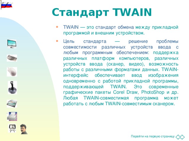 Открыть источник twain. Twain протокол. Twain Интерфейс. Твайн.