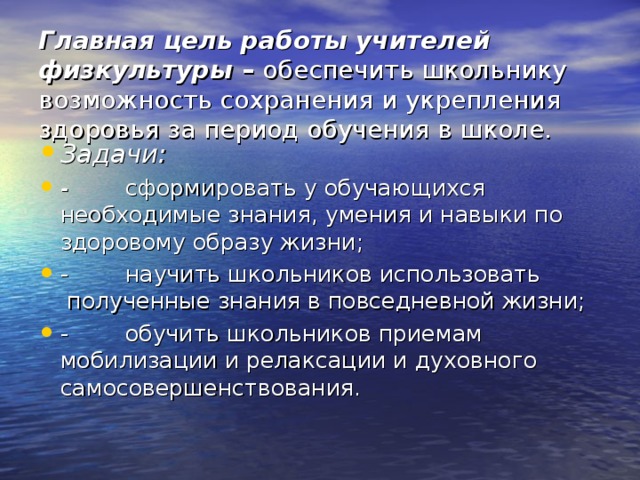 Цель учителя. Цель и задача учитель физкультуры. Задачи учителя физкультуры. Цели и задачи учителя физической культуры. Цель учителя физкультуры.