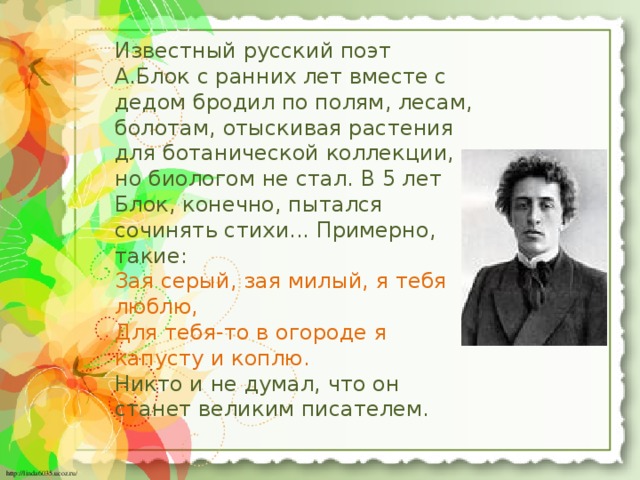 Блок лета. Стих станет биологом. Стихи а.блока о болоте. Тест русский поэт фрукт. Он с ранних лет.