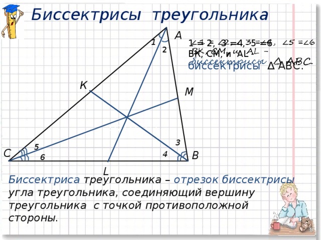 Прямоугольный треугольник 3 биссектрисы