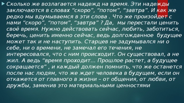 Потом скоро. Это всё что останется после меня. Все, что останется. Слова это все что останется после меня. Что остается после нас на этом свете.