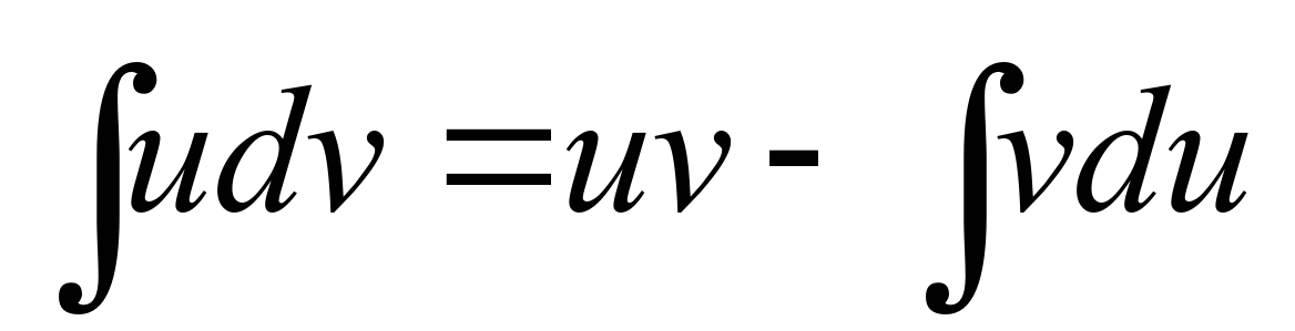 Формула по частям. Интеграл по частям формула. Интегрирования по частям фор. Формула интегрирования почвчтям. Формула интегрирования по частям в неопределенном интеграле.