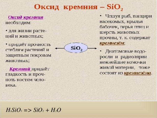 Оксид кремния встречается в природе. Оксид кремния. Оксид кремния 4 в оксид кремния 2. Применение оксида кремния. Оксид кремния IV применяется.