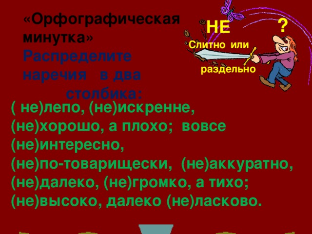 Вовсе не плохо