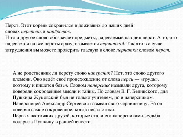 Слово перст является. Перст происхождение слова. Перст значение устаревшего слова. Перст это устаревшее слово что означает. Обозначение слова перстами.