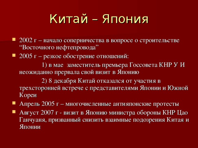 Закрытие китая и японии