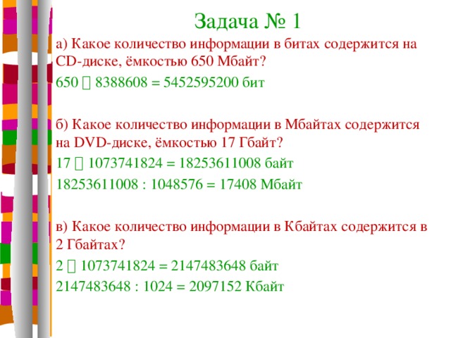 Сколько битов информации содержит сообщение объемом