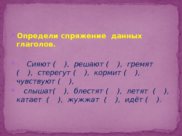 Стеречь спряжение. Гремят спряжение глагола. Сиять спряжение глагола. Греметь спряжение. Определите спряжение глагола гремит..