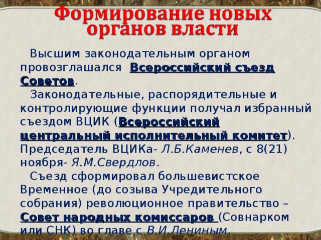 Вцик это. ВЦИК функции. Функции ВЦИК 1917. Всероссийский съезд советов функции. ВЦИК полномочия 1917.