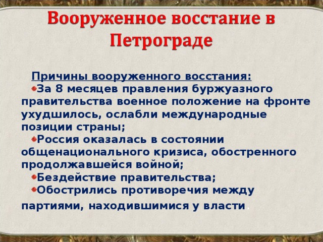 Вооруженное восстание в петрограде