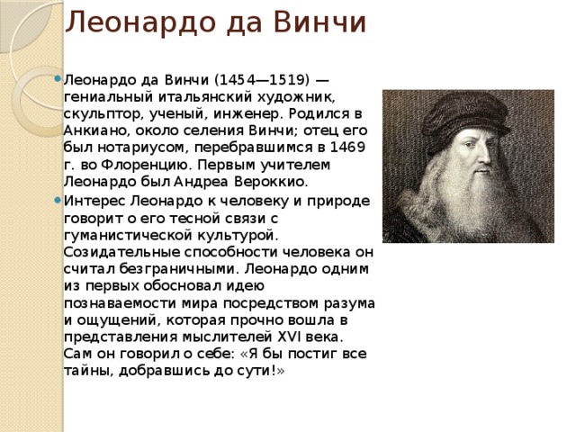 Леонардо да винчи основные идеи. Да Винчи Леонардо кратко для школьников. Идеи да Винчи кратко. Леонардо да Винчи краткая биография. Основные идеи Леонардо да Винчи кратко.