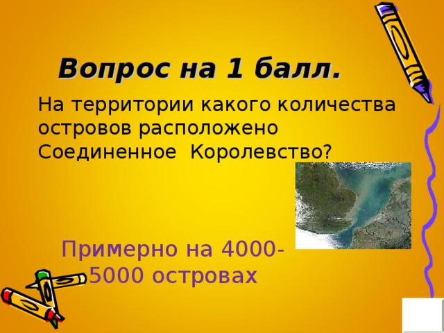 Вопрос на 1 балл. Примерно на 4000-5000 островах