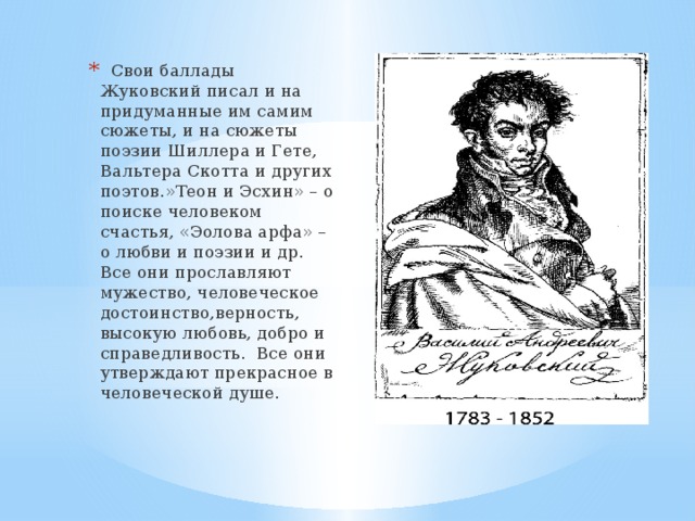 Баллады Жуковского Сюжеты Проблематика И Стиль Сочинение