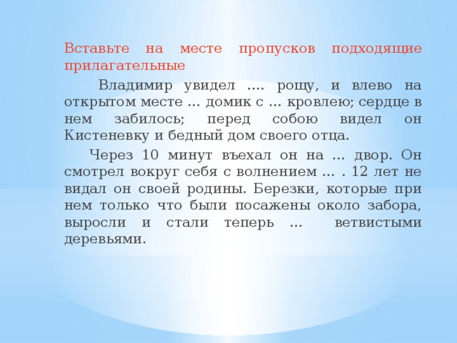 Вставьте на место пропуска. Изложение Дубровский 6. Изложение выехал из деревни. Изложение Дубровский 6 класс по русскому. Изложение Дубровский 6 класс.