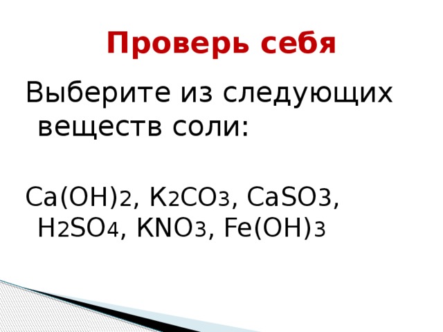 Сo2 изб са он 2. Во-2,3. Са он 2 со2. Са(он)2. Са(он)2+со3.