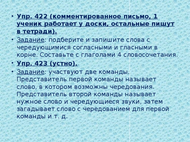 Подберите и запишите слова с чередующимися согласными