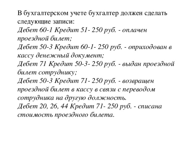 Кредит 60. Дебет 60 кредит 51. Дебет 50 кредит 51 означает. Дебет 60 кредит 91. Дебет 60 кредит 50.