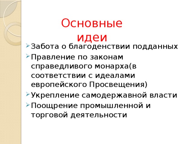 Основные идеи