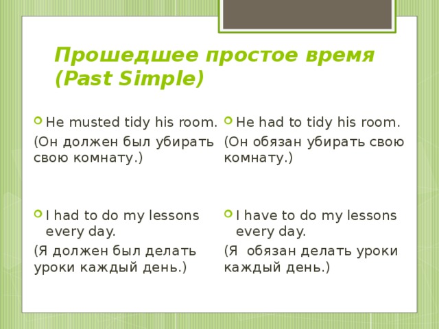 He has lessons every day. Tidy прошедшее время. Tidy в прошедшем времени past simple. Tidy в паст Симпл. Глагол tidy в past simple.