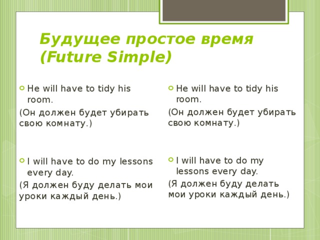 Tidies his room. Have Future simple. Глагол have в Future simple. Future simple будущее простое время. Предложения с to have в Future simple.