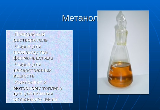 Метанол в этилен. Метанол сырье. Сырье для промышленного производства метанола. Сырье для производства формальдегида. Производство метаноласырьё.