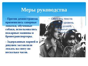 Меры против. Желтоксан 1986 года стороны конфликта. События в истории 1986. Митинги и демонстрации в Алма-Ате против русификации 1986 кратко.