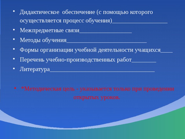 Обеспечение урока. Дидактическое обеспечение урока это. Дидактическое обеспечение занятия. Дидактическое обеспечение образовательного процесса. Дидактическое обеспечение процесса обучения.