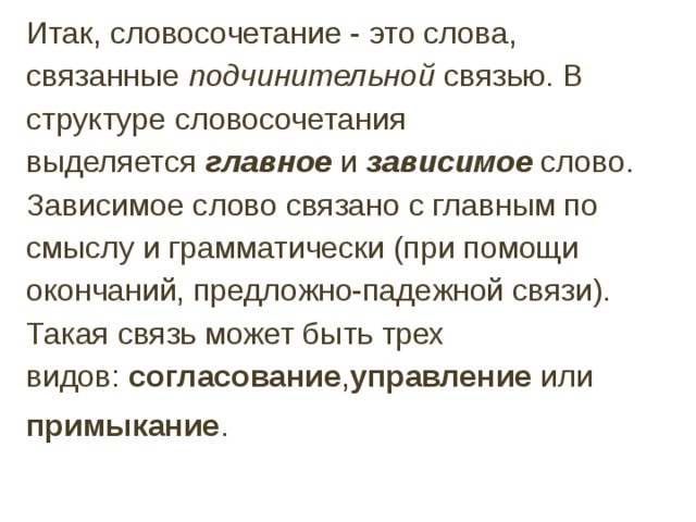 Негодующий словосочетание. Словосочетание со словом неволить. Ненавидеть словосочетание с этим словом. Словосочетание с глаголом неволить. Главное слово связано с зависимым.