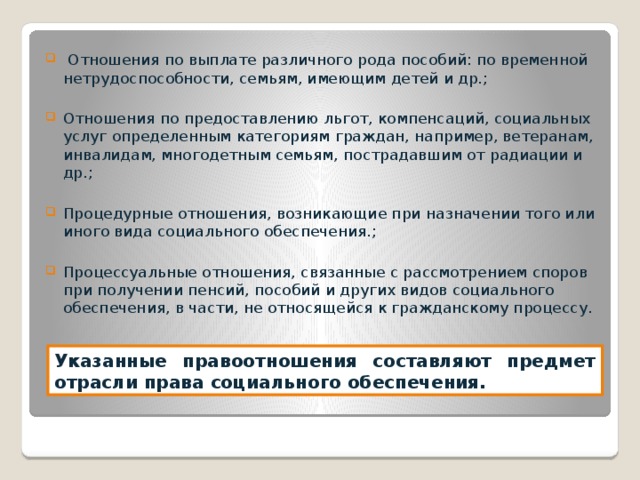 Процедурные отношения по социальному обеспечению. Компенсационные льготы могут предоставляться в. Процедурные отношения. Компенсационные льготы могут предоставляться в форме.