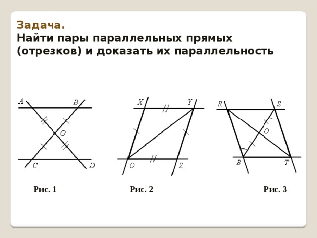 Прямая пар. Доказать параллельность. Задачи на доказательство параллельности. Доказательство параллельности прямых 7 класс.