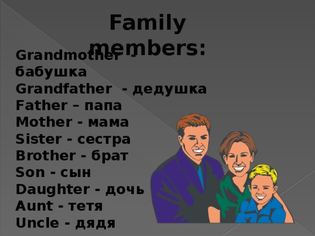 Презентация на тему MyFamily