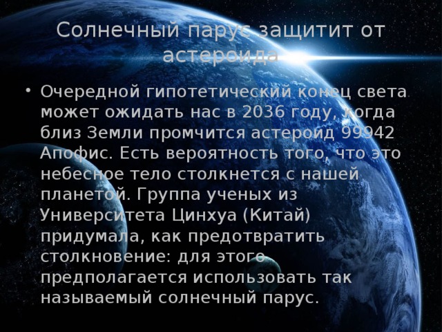 Конец света 2036. Конец света 2029. 2036 Что будет. 2036 Год конец света. Конец света астероид Апофис 2036 год.