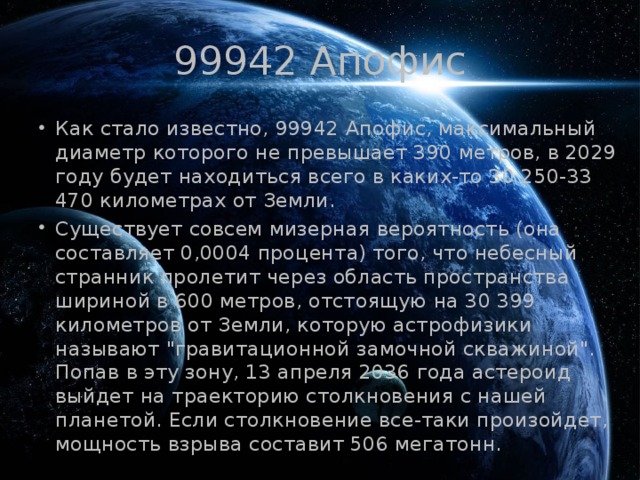 2029 что будет