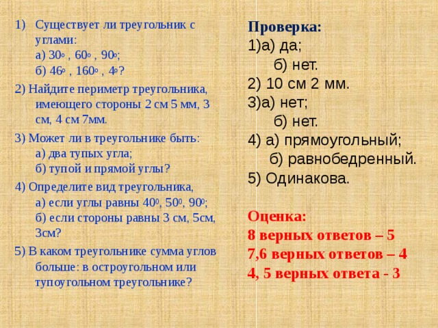 Есть ли треугольник