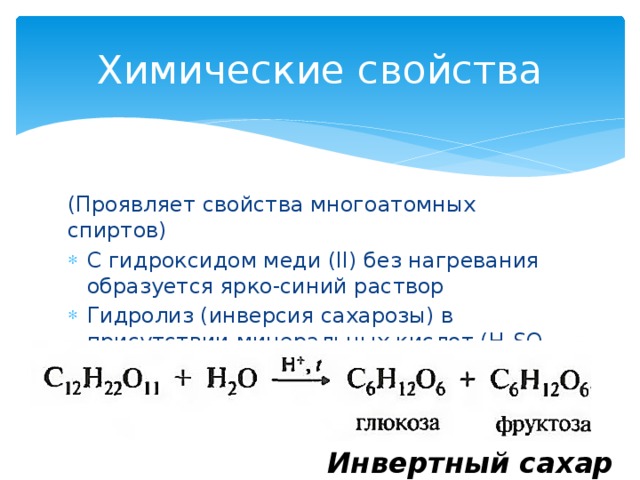 Гидроксид меди 2 раствор. Взаимодействие многоатомных спиртов с гидроксидом меди (II). Многоатомный спирт с гидроксидом меди II реакция. Реакция с гидроксидом меди 2 при нагревании спирты. Взаимодействие этанола с гидроксидом меди.