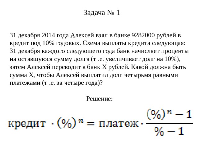 Под 10 годовых