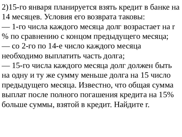 15 декабря планируется взять кредит в банке