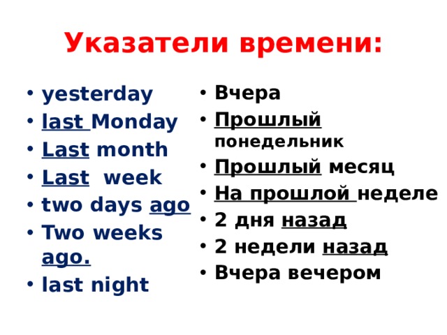 Always указатель времени. Указатели времени. Erfpfntkbвремени в английском. Слова указатели времен.