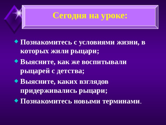 Сегодня на уроке: