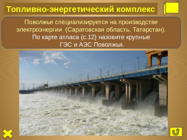 Центры нефтепереработки в поволжье города. Топливно энергетический комплекс Поволжья. Центры топливно-энергетического комплекса в Поволжье. ТЭК Поволжья центры. Центры топливной промышленности в Поволжье.