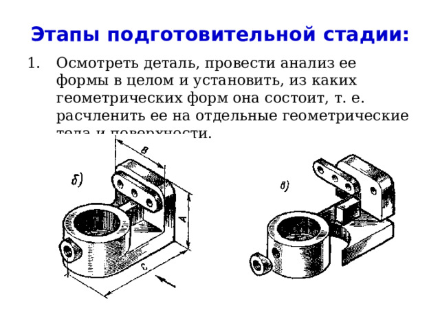 Какова последовательность выполнения эскиза детали