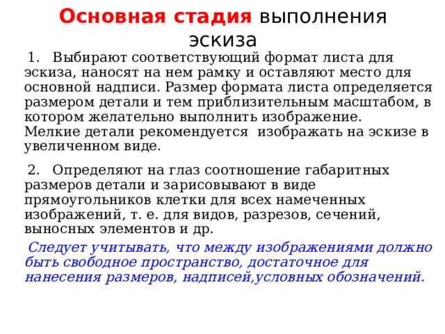 При выполнении эскиза допускается. Этапы проведения геминолактоэтомии.